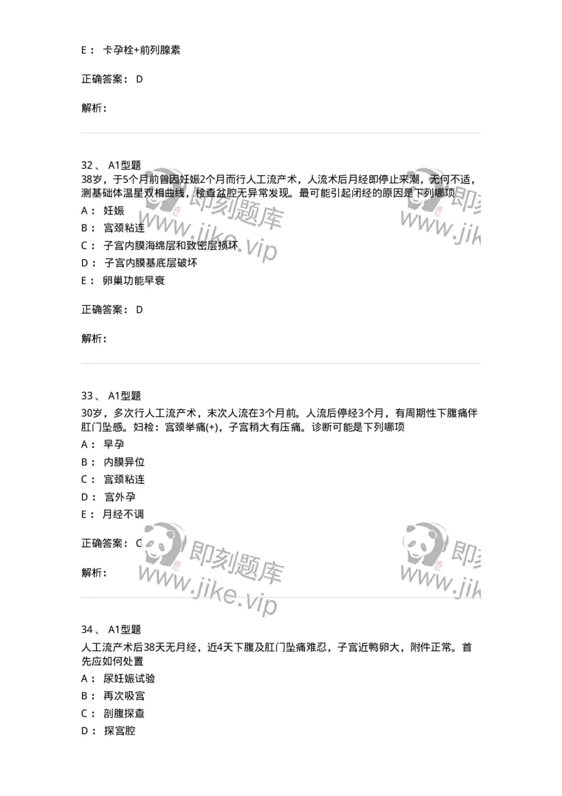 204028-计划生育-174754_军队文职(1)_01.军队文职真题-专业课_（全）版本一（历年真题+章节练习+模拟题）_临床医学(军队文职)_预测模拟_题目+解析