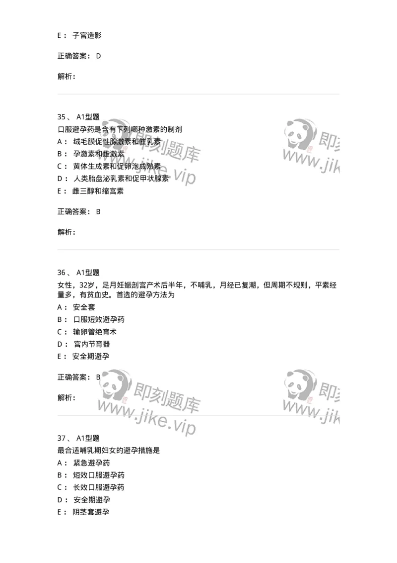 204028-计划生育-174754_军队文职(1)_01.军队文职真题-专业课_（全）版本一（历年真题+章节练习+模拟题）_临床医学(军队文职)_预测模拟_题目+解析