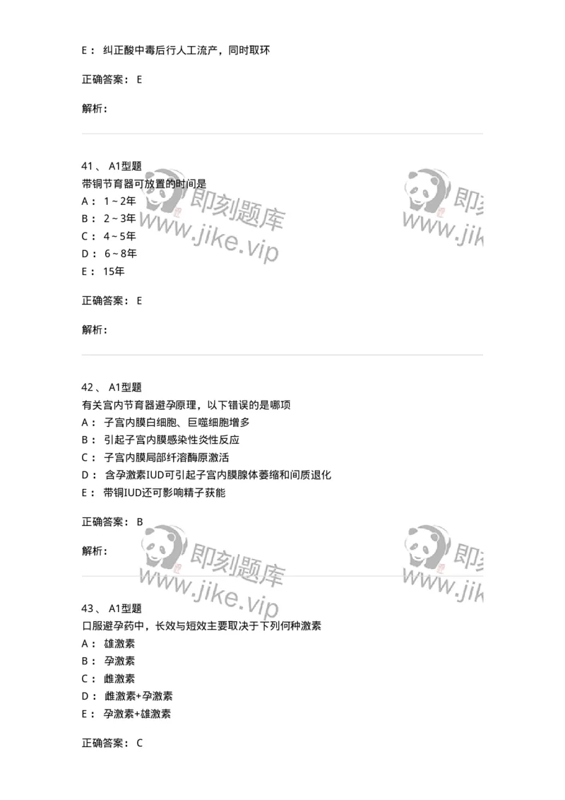 204028-计划生育-174754_军队文职(1)_01.军队文职真题-专业课_（全）版本一（历年真题+章节练习+模拟题）_临床医学(军队文职)_预测模拟_题目+解析