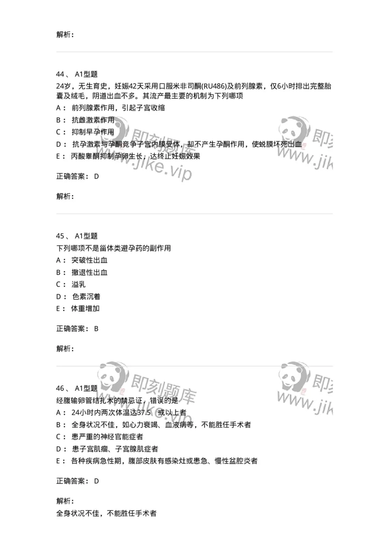 204028-计划生育-174754_军队文职(1)_01.军队文职真题-专业课_（全）版本一（历年真题+章节练习+模拟题）_临床医学(军队文职)_预测模拟_题目+解析