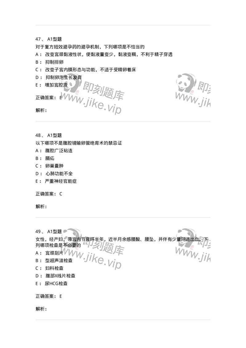 204028-计划生育-174754_军队文职(1)_01.军队文职真题-专业课_（全）版本一（历年真题+章节练习+模拟题）_临床医学(军队文职)_预测模拟_题目+解析