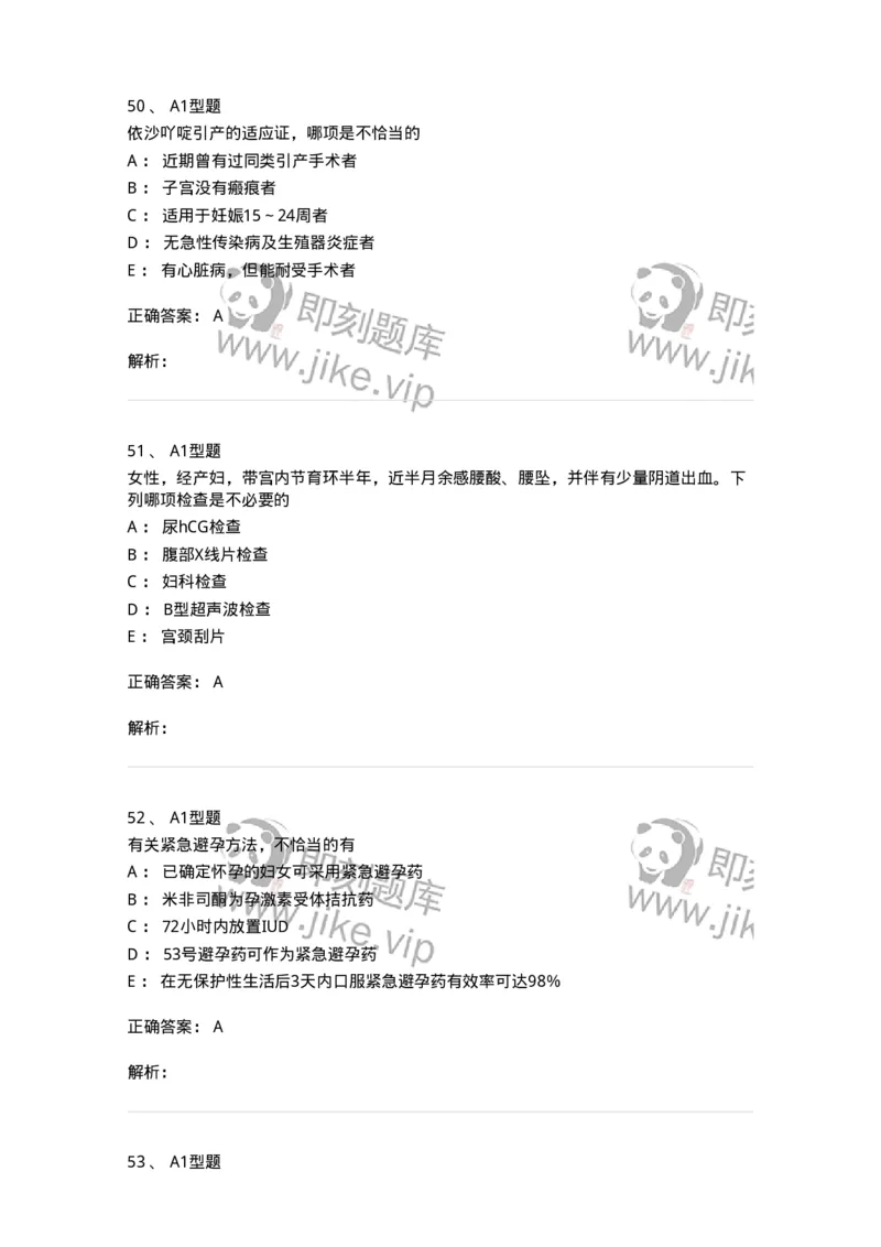 204028-计划生育-174754_军队文职(1)_01.军队文职真题-专业课_（全）版本一（历年真题+章节练习+模拟题）_临床医学(军队文职)_预测模拟_题目+解析