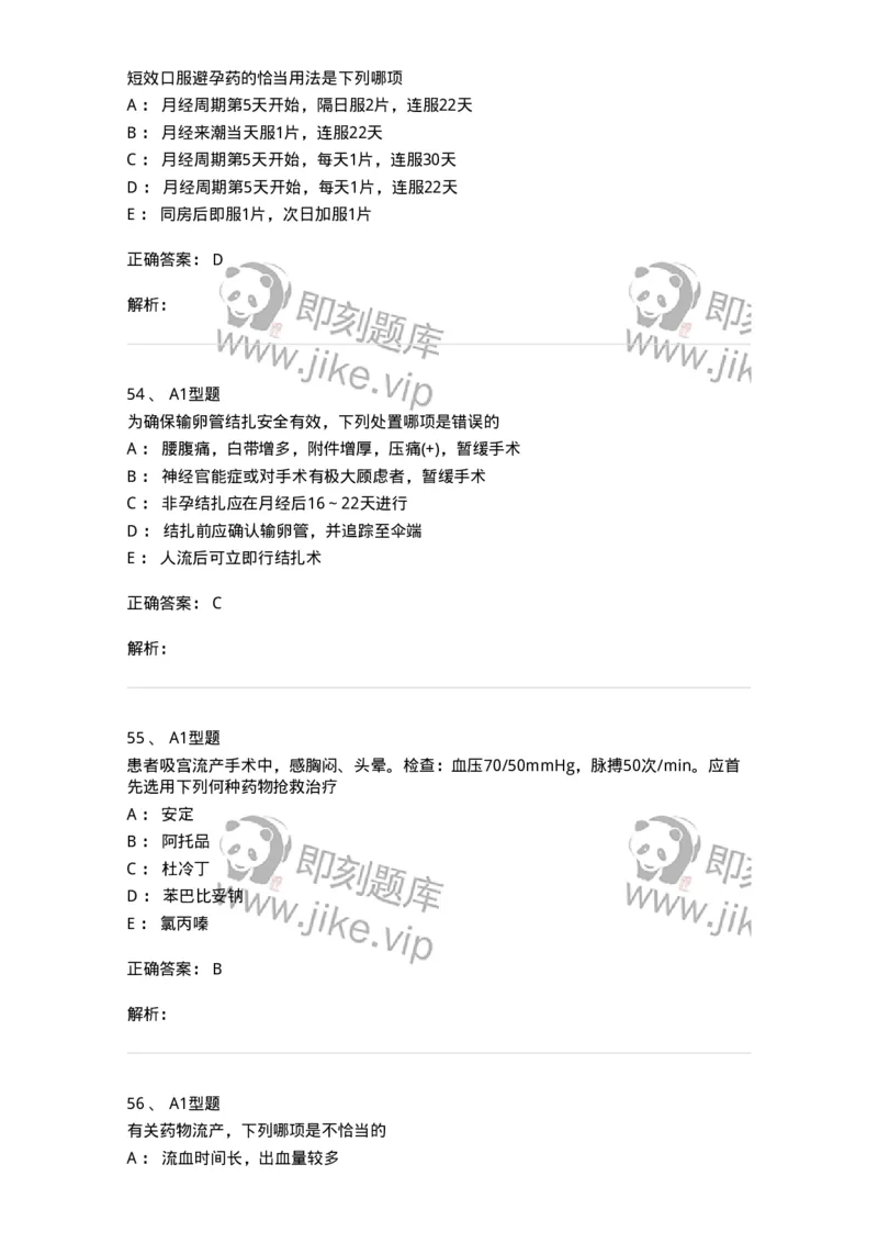 204028-计划生育-174754_军队文职(1)_01.军队文职真题-专业课_（全）版本一（历年真题+章节练习+模拟题）_临床医学(军队文职)_预测模拟_题目+解析