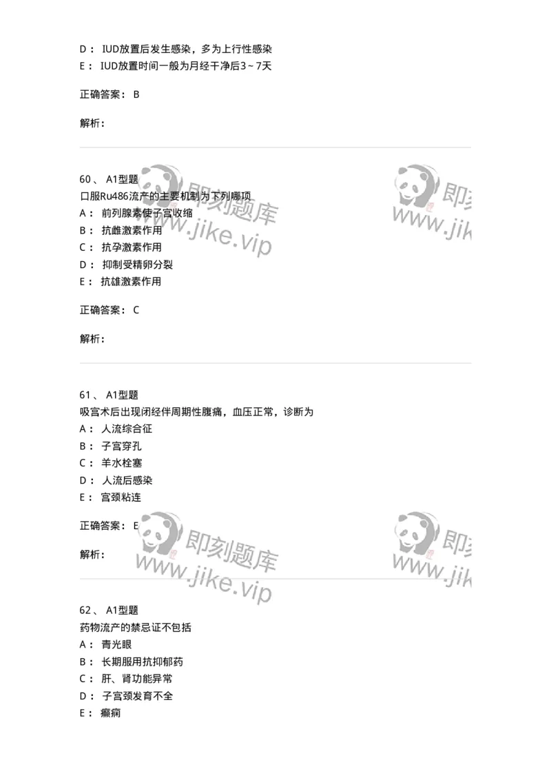 204028-计划生育-174754_军队文职(1)_01.军队文职真题-专业课_（全）版本一（历年真题+章节练习+模拟题）_临床医学(军队文职)_预测模拟_题目+解析