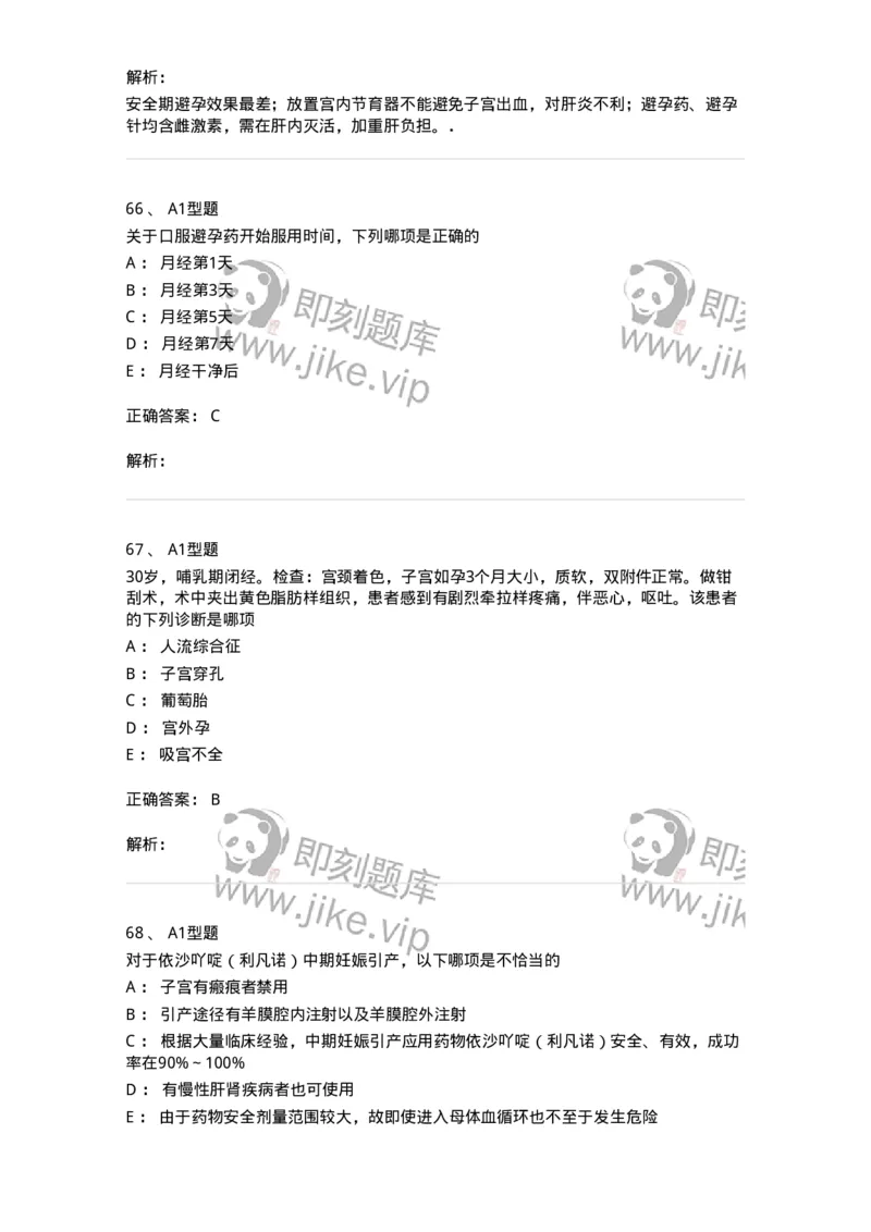 204028-计划生育-174754_军队文职(1)_01.军队文职真题-专业课_（全）版本一（历年真题+章节练习+模拟题）_临床医学(军队文职)_预测模拟_题目+解析