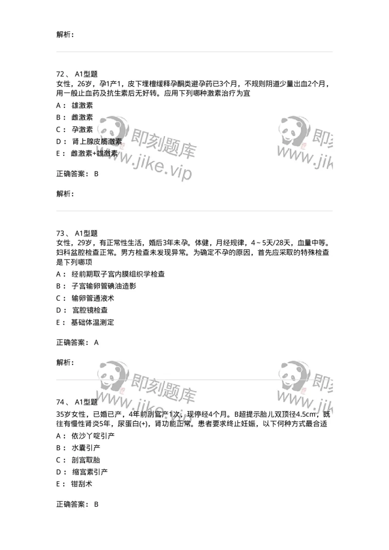 204028-计划生育-174754_军队文职(1)_01.军队文职真题-专业课_（全）版本一（历年真题+章节练习+模拟题）_临床医学(军队文职)_预测模拟_题目+解析