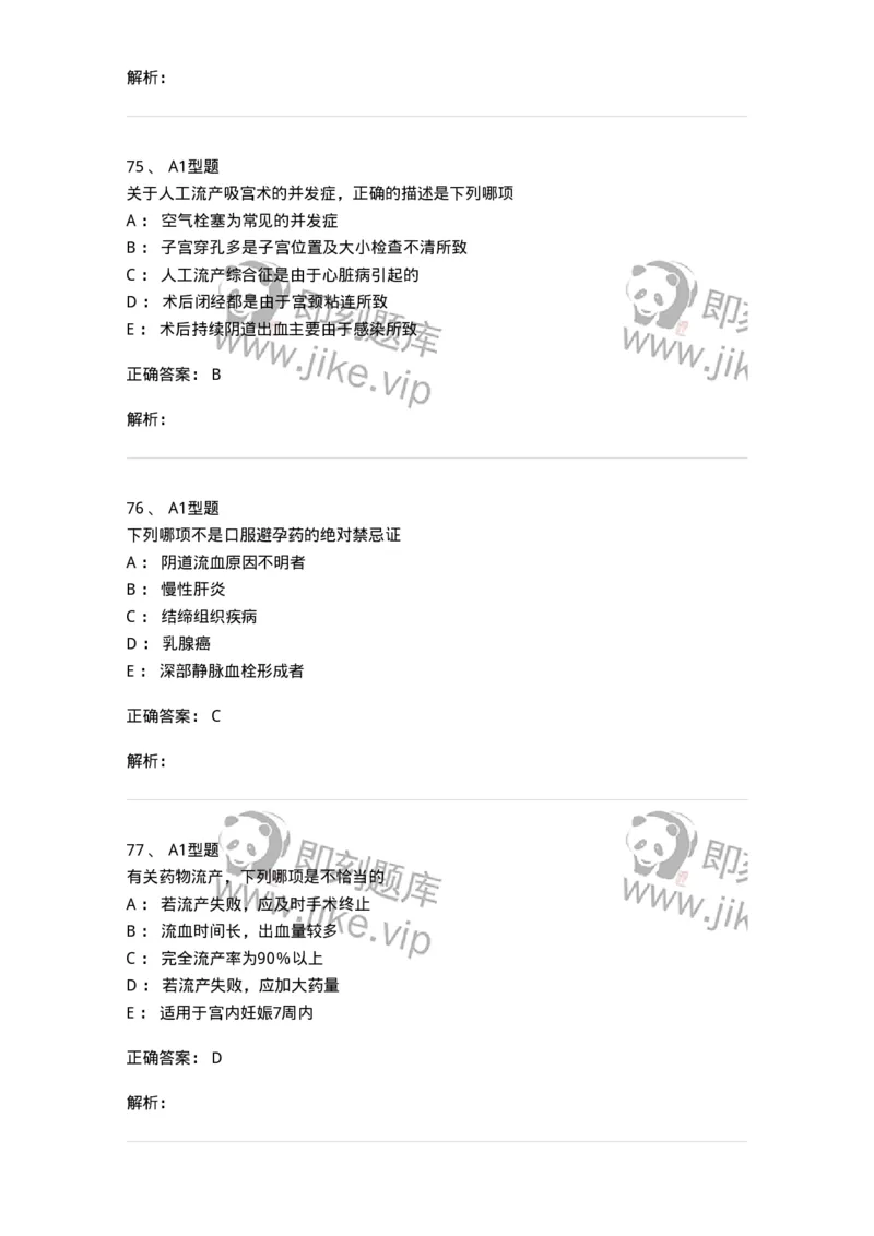 204028-计划生育-174754_军队文职(1)_01.军队文职真题-专业课_（全）版本一（历年真题+章节练习+模拟题）_临床医学(军队文职)_预测模拟_题目+解析