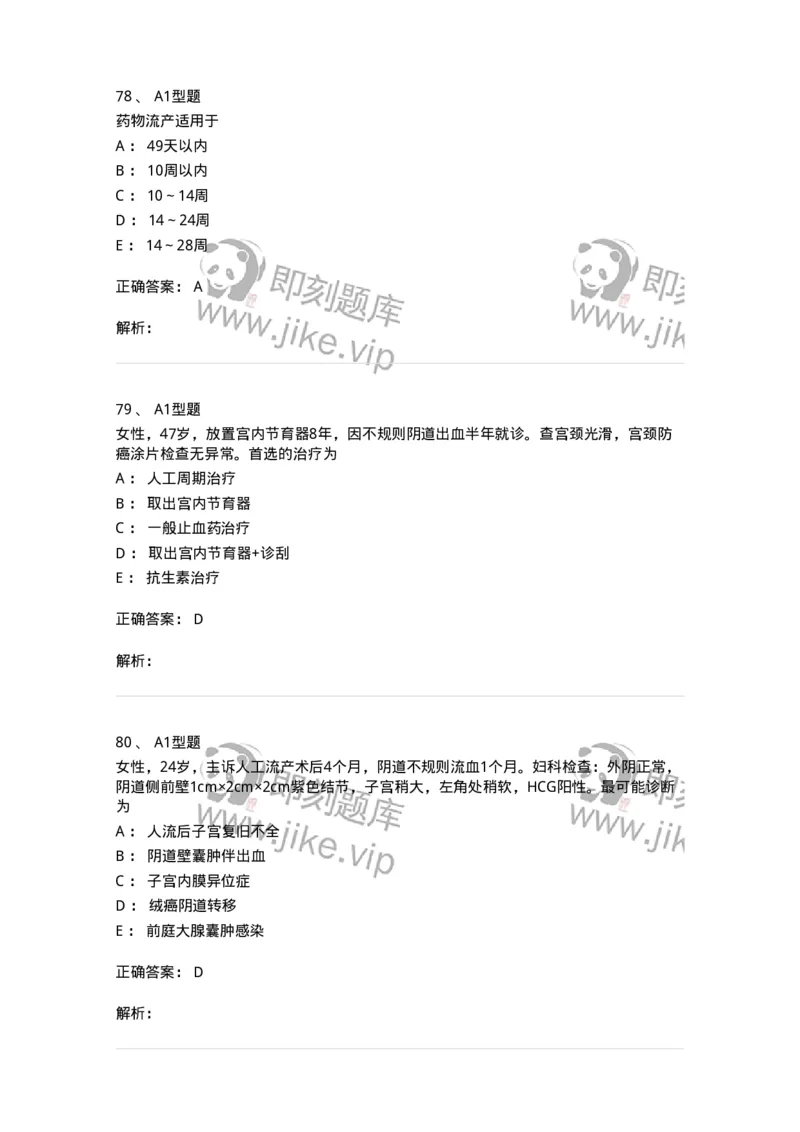 204028-计划生育-174754_军队文职(1)_01.军队文职真题-专业课_（全）版本一（历年真题+章节练习+模拟题）_临床医学(军队文职)_预测模拟_题目+解析