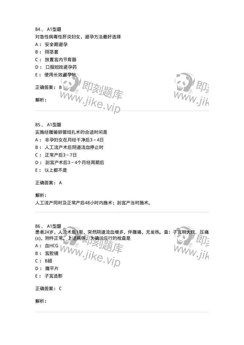 204028-计划生育-174754_军队文职(1)_01.军队文职真题-专业课_（全）版本一（历年真题+章节练习+模拟题）_临床医学(军队文职)_预测模拟_题目+解析