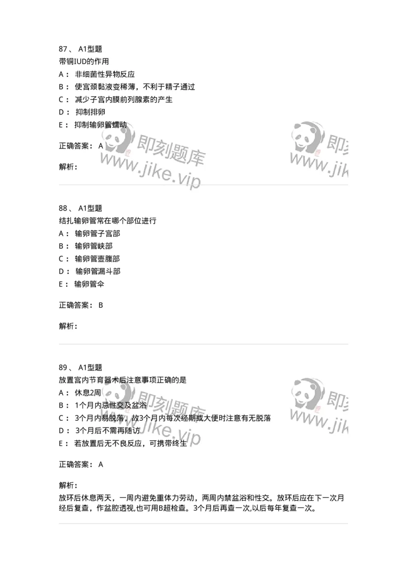 204028-计划生育-174754_军队文职(1)_01.军队文职真题-专业课_（全）版本一（历年真题+章节练习+模拟题）_临床医学(军队文职)_预测模拟_题目+解析