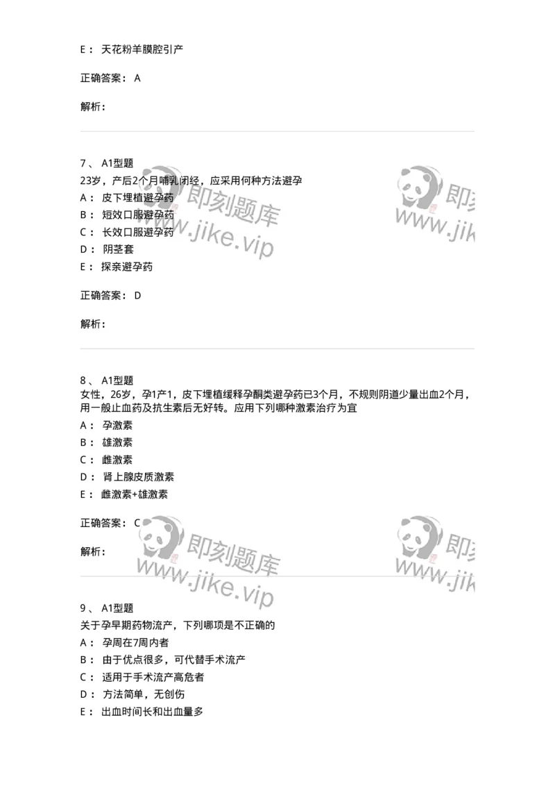 204028-计划生育-174754_军队文职(1)_01.军队文职真题-专业课_（全）版本一（历年真题+章节练习+模拟题）_临床医学(军队文职)_预测模拟_题目+解析