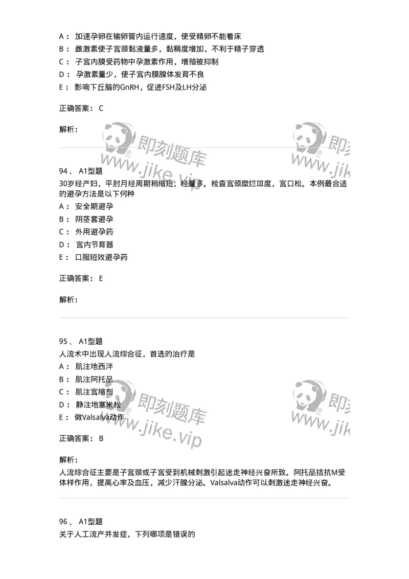 204028-计划生育-174754_军队文职(1)_01.军队文职真题-专业课_（全）版本一（历年真题+章节练习+模拟题）_临床医学(军队文职)_预测模拟_题目+解析