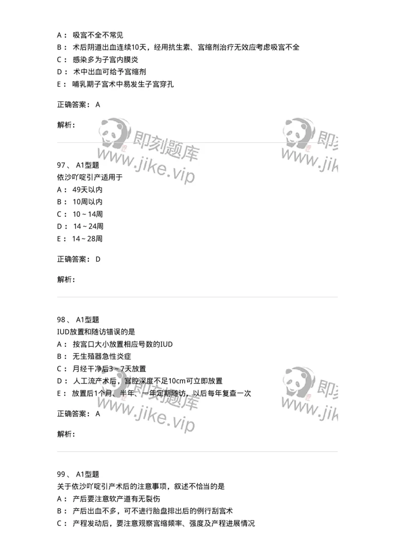 204028-计划生育-174754_军队文职(1)_01.军队文职真题-专业课_（全）版本一（历年真题+章节练习+模拟题）_临床医学(军队文职)_预测模拟_题目+解析