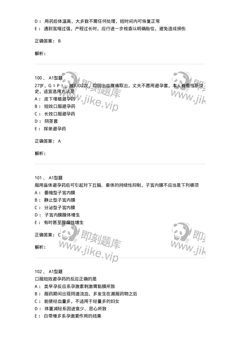 204028-计划生育-174754_军队文职(1)_01.军队文职真题-专业课_（全）版本一（历年真题+章节练习+模拟题）_临床医学(军队文职)_预测模拟_题目+解析