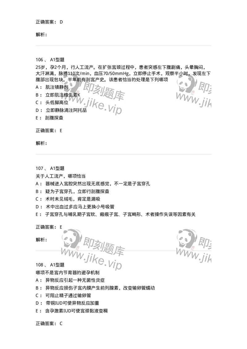 204028-计划生育-174754_军队文职(1)_01.军队文职真题-专业课_（全）版本一（历年真题+章节练习+模拟题）_临床医学(军队文职)_预测模拟_题目+解析