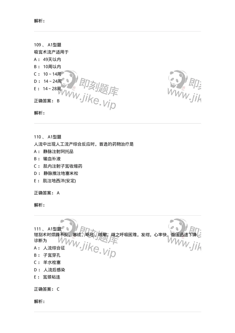 204028-计划生育-174754_军队文职(1)_01.军队文职真题-专业课_（全）版本一（历年真题+章节练习+模拟题）_临床医学(军队文职)_预测模拟_题目+解析