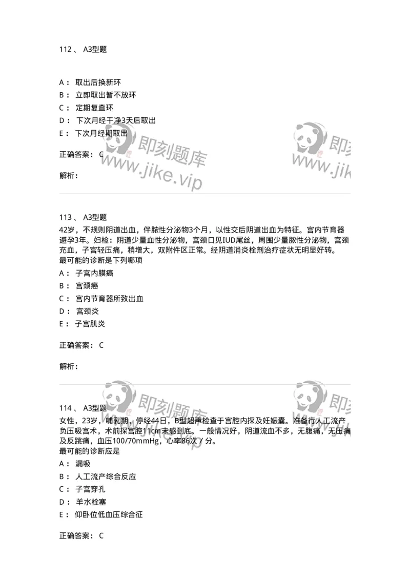 204028-计划生育-174754_军队文职(1)_01.军队文职真题-专业课_（全）版本一（历年真题+章节练习+模拟题）_临床医学(军队文职)_预测模拟_题目+解析