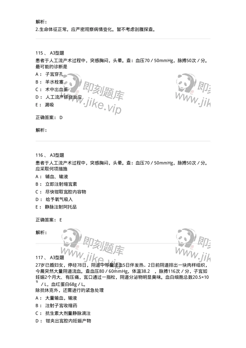 204028-计划生育-174754_军队文职(1)_01.军队文职真题-专业课_（全）版本一（历年真题+章节练习+模拟题）_临床医学(军队文职)_预测模拟_题目+解析