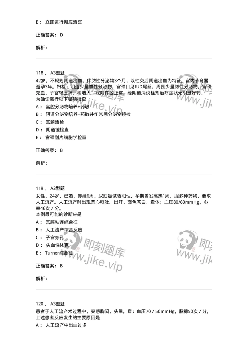 204028-计划生育-174754_军队文职(1)_01.军队文职真题-专业课_（全）版本一（历年真题+章节练习+模拟题）_临床医学(军队文职)_预测模拟_题目+解析