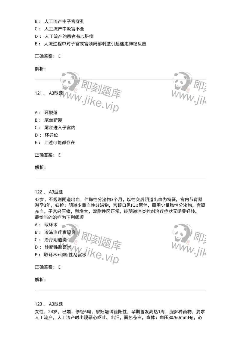 204028-计划生育-174754_军队文职(1)_01.军队文职真题-专业课_（全）版本一（历年真题+章节练习+模拟题）_临床医学(军队文职)_预测模拟_题目+解析