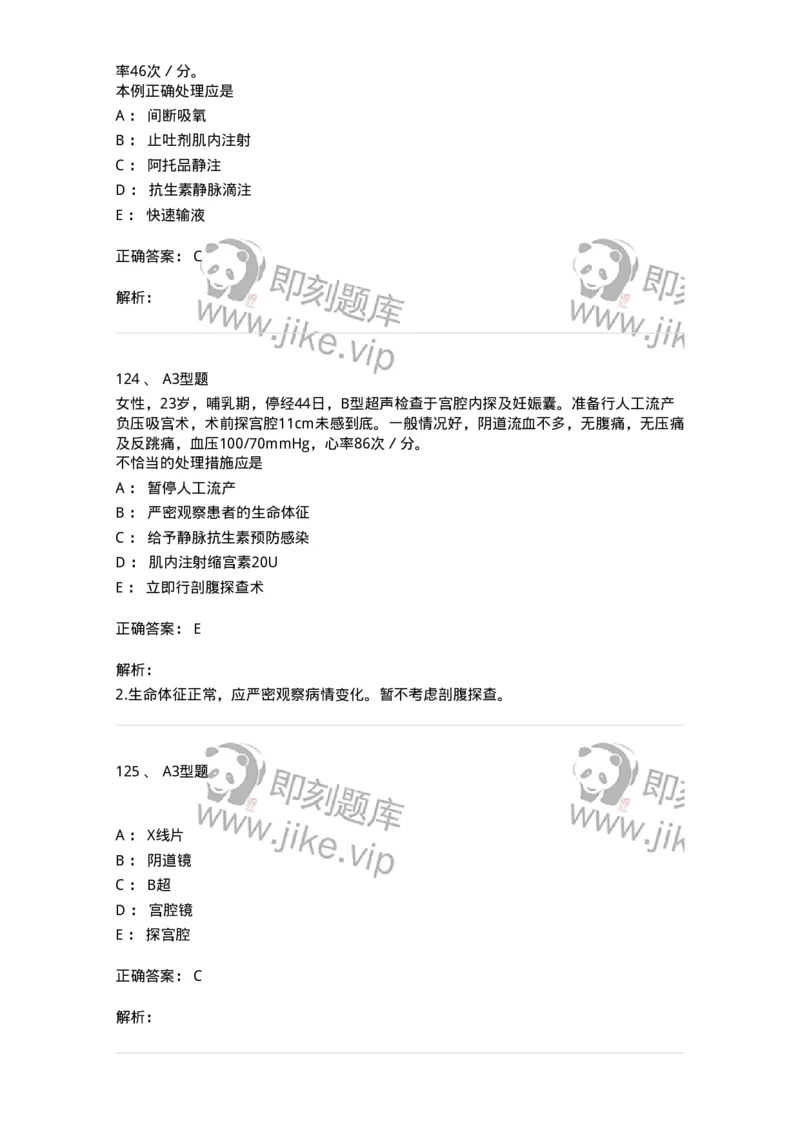 204028-计划生育-174754_军队文职(1)_01.军队文职真题-专业课_（全）版本一（历年真题+章节练习+模拟题）_临床医学(军队文职)_预测模拟_题目+解析