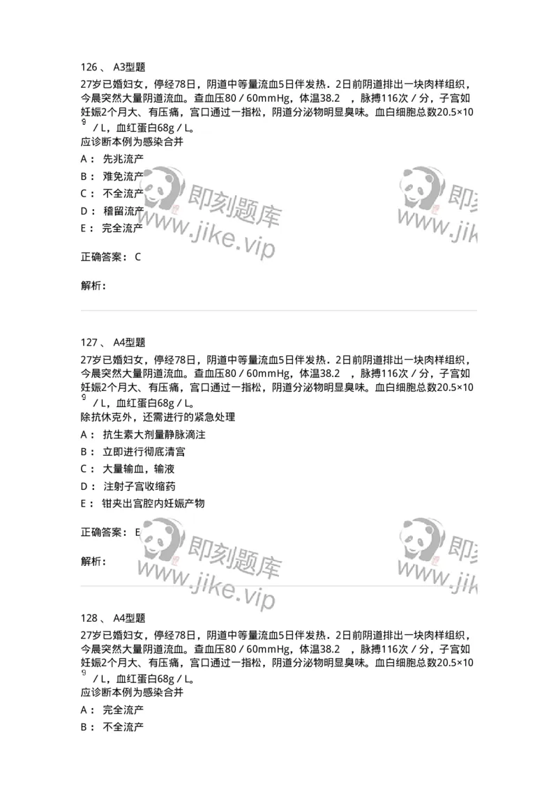 204028-计划生育-174754_军队文职(1)_01.军队文职真题-专业课_（全）版本一（历年真题+章节练习+模拟题）_临床医学(军队文职)_预测模拟_题目+解析