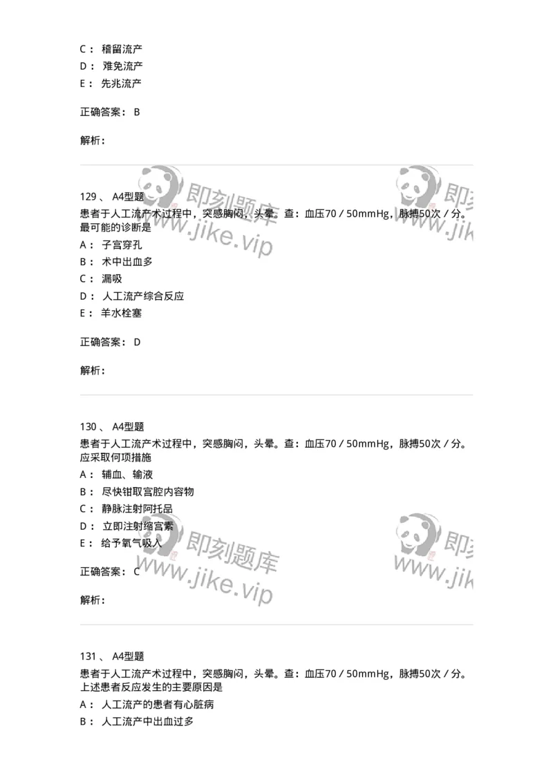 204028-计划生育-174754_军队文职(1)_01.军队文职真题-专业课_（全）版本一（历年真题+章节练习+模拟题）_临床医学(军队文职)_预测模拟_题目+解析