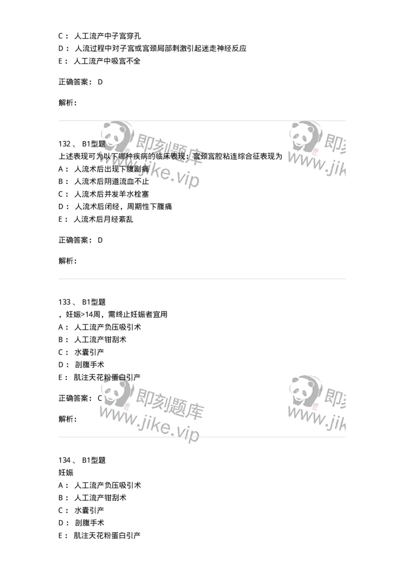 204028-计划生育-174754_军队文职(1)_01.军队文职真题-专业课_（全）版本一（历年真题+章节练习+模拟题）_临床医学(军队文职)_预测模拟_题目+解析