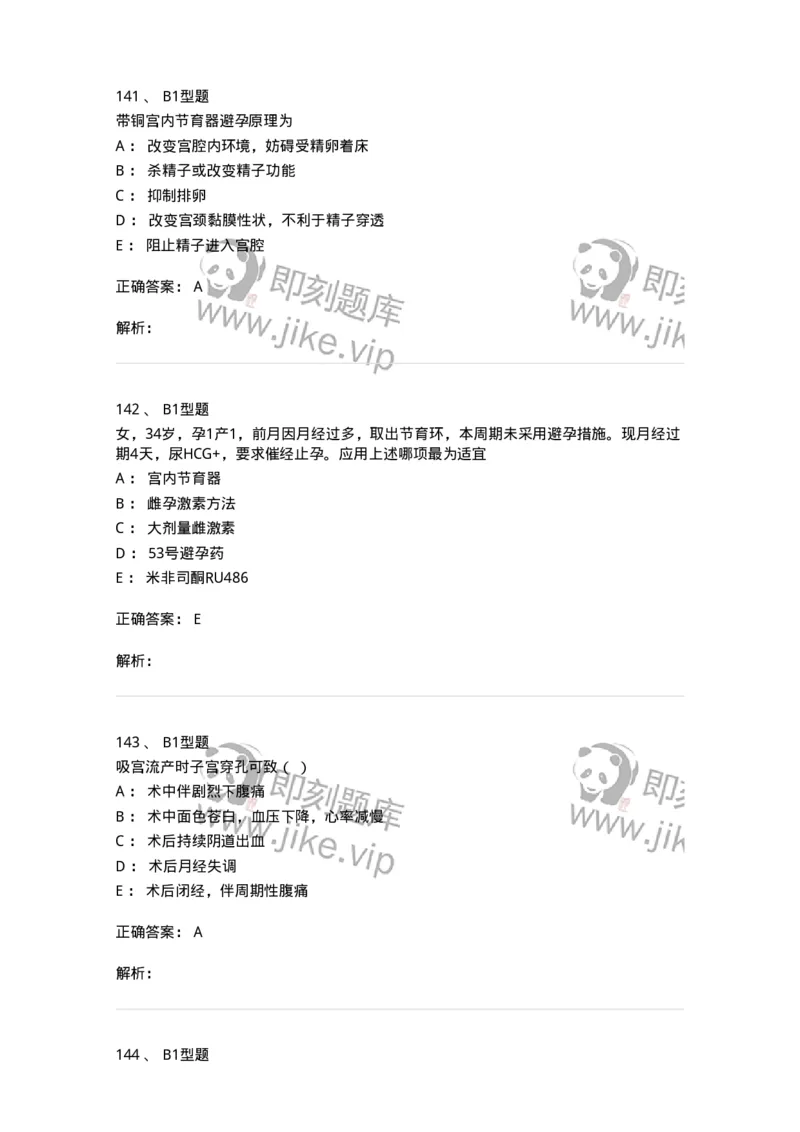 204028-计划生育-174754_军队文职(1)_01.军队文职真题-专业课_（全）版本一（历年真题+章节练习+模拟题）_临床医学(军队文职)_预测模拟_题目+解析