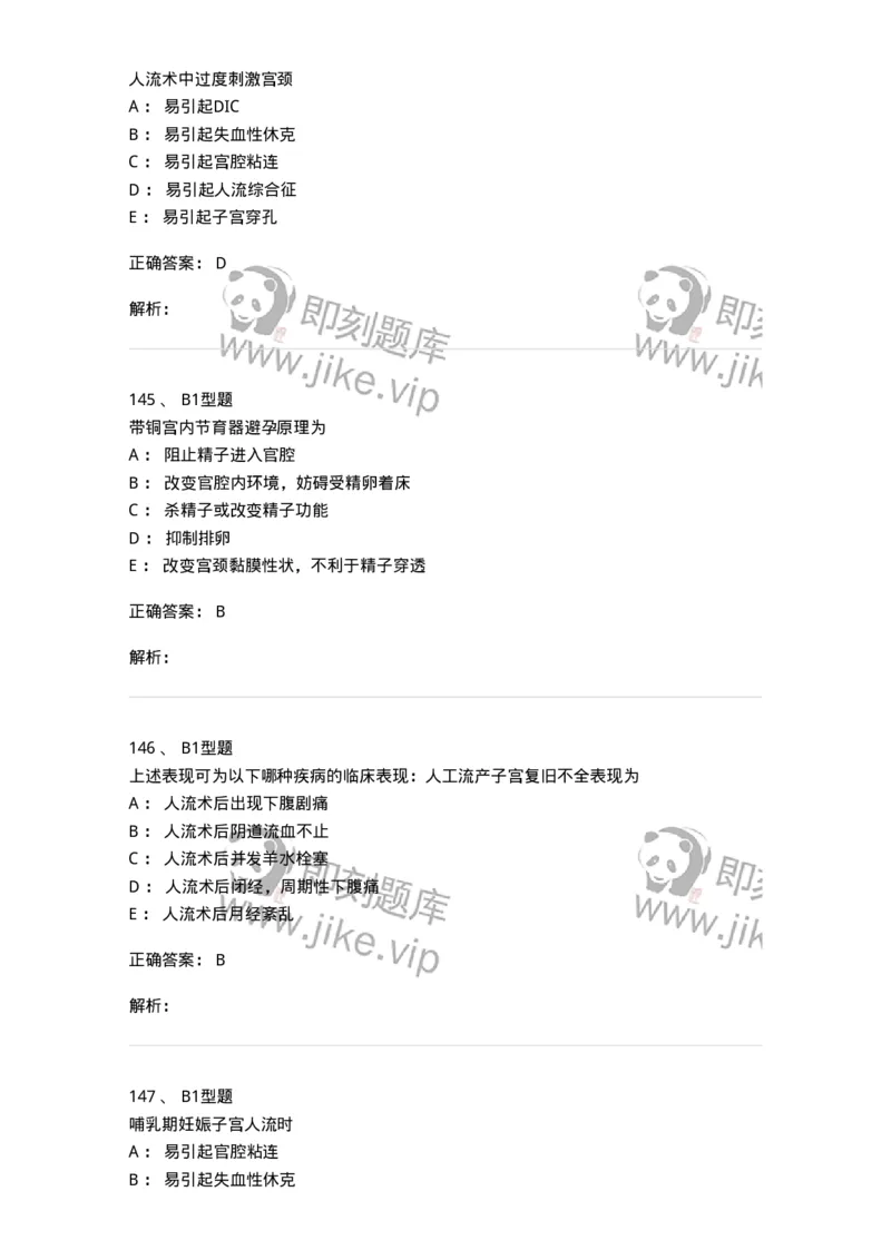 204028-计划生育-174754_军队文职(1)_01.军队文职真题-专业课_（全）版本一（历年真题+章节练习+模拟题）_临床医学(军队文职)_预测模拟_题目+解析