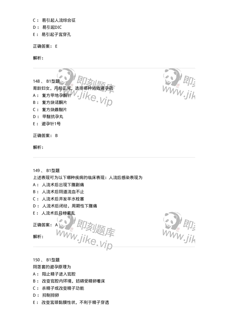 204028-计划生育-174754_军队文职(1)_01.军队文职真题-专业课_（全）版本一（历年真题+章节练习+模拟题）_临床医学(军队文职)_预测模拟_题目+解析