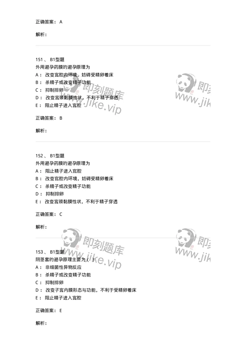 204028-计划生育-174754_军队文职(1)_01.军队文职真题-专业课_（全）版本一（历年真题+章节练习+模拟题）_临床医学(军队文职)_预测模拟_题目+解析