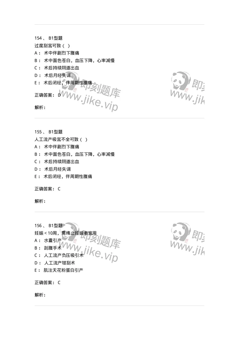 204028-计划生育-174754_军队文职(1)_01.军队文职真题-专业课_（全）版本一（历年真题+章节练习+模拟题）_临床医学(军队文职)_预测模拟_题目+解析