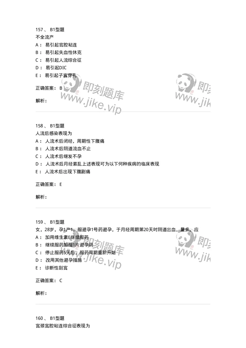 204028-计划生育-174754_军队文职(1)_01.军队文职真题-专业课_（全）版本一（历年真题+章节练习+模拟题）_临床医学(军队文职)_预测模拟_题目+解析