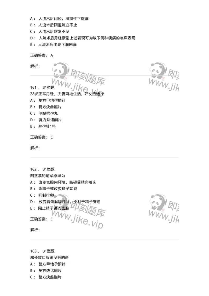 204028-计划生育-174754_军队文职(1)_01.军队文职真题-专业课_（全）版本一（历年真题+章节练习+模拟题）_临床医学(军队文职)_预测模拟_题目+解析