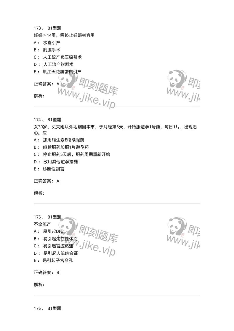 204028-计划生育-174754_军队文职(1)_01.军队文职真题-专业课_（全）版本一（历年真题+章节练习+模拟题）_临床医学(军队文职)_预测模拟_题目+解析