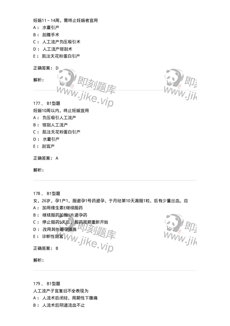 204028-计划生育-174754_军队文职(1)_01.军队文职真题-专业课_（全）版本一（历年真题+章节练习+模拟题）_临床医学(军队文职)_预测模拟_题目+解析