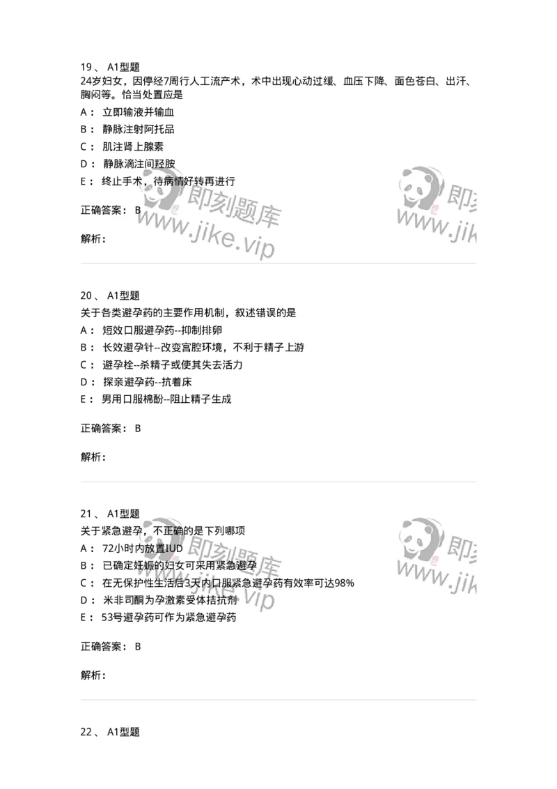 204028-计划生育-174754_军队文职(1)_01.军队文职真题-专业课_（全）版本一（历年真题+章节练习+模拟题）_临床医学(军队文职)_预测模拟_题目+解析