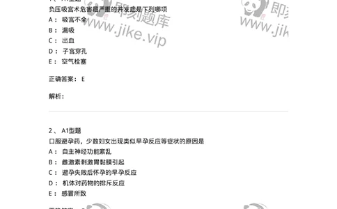 204028-计划生育-174754_军队文职(1)_01.军队文职真题-专业课_（全）版本一（历年真题+章节练习+模拟题）_临床医学(军队文职)_预测模拟_题目+解析