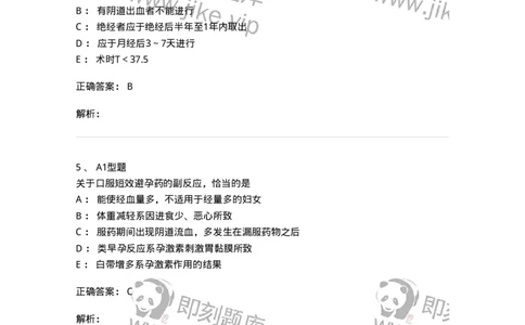 204028-计划生育-174754_军队文职(1)_01.军队文职真题-专业课_（全）版本一（历年真题+章节练习+模拟题）_临床医学(军队文职)_预测模拟_题目+解析