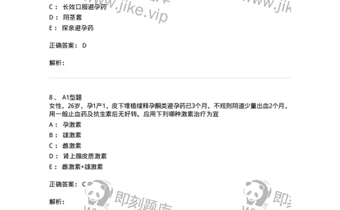 204028-计划生育-174754_军队文职(1)_01.军队文职真题-专业课_（全）版本一（历年真题+章节练习+模拟题）_临床医学(军队文职)_预测模拟_题目+解析