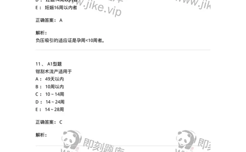 204028-计划生育-174754_军队文职(1)_01.军队文职真题-专业课_（全）版本一（历年真题+章节练习+模拟题）_临床医学(军队文职)_预测模拟_题目+解析