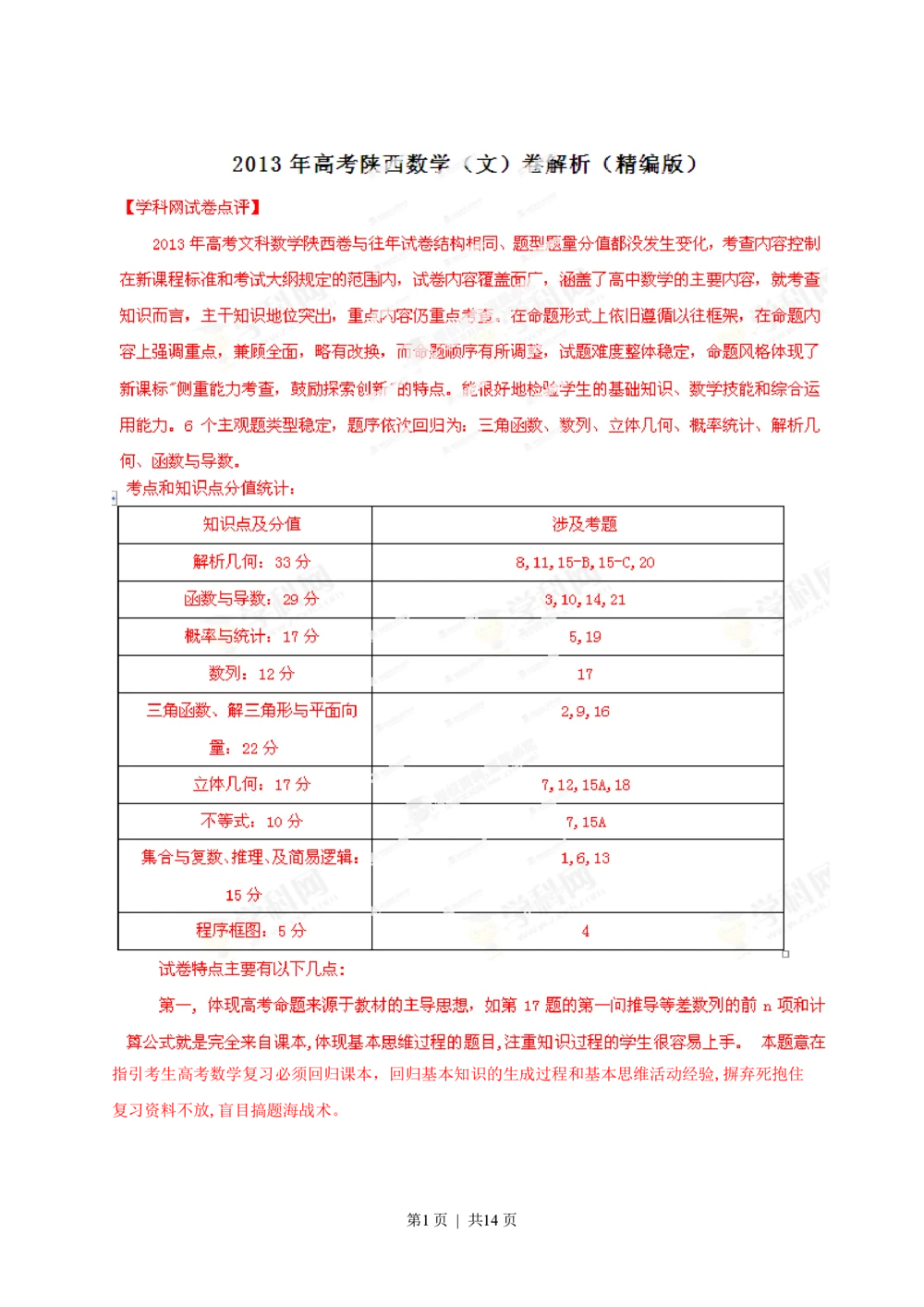2013年高考数学试卷（文）（陕西）（解析卷）_历年高考真题合集_数学历年高考真题_新&middot;PDF版2008-2025&middot;高考数学真题_数学（按省份分类）2008-2025_2008-2025&middot;（陕西）数学高考真题