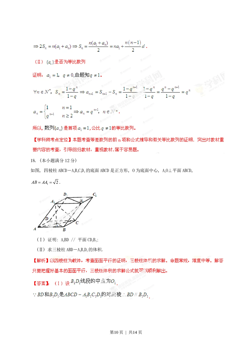 2013年高考数学试卷（文）（陕西）（解析卷）_历年高考真题合集_数学历年高考真题_新&middot;PDF版2008-2025&middot;高考数学真题_数学（按省份分类）2008-2025_2008-2025&middot;（陕西）数学高考真题