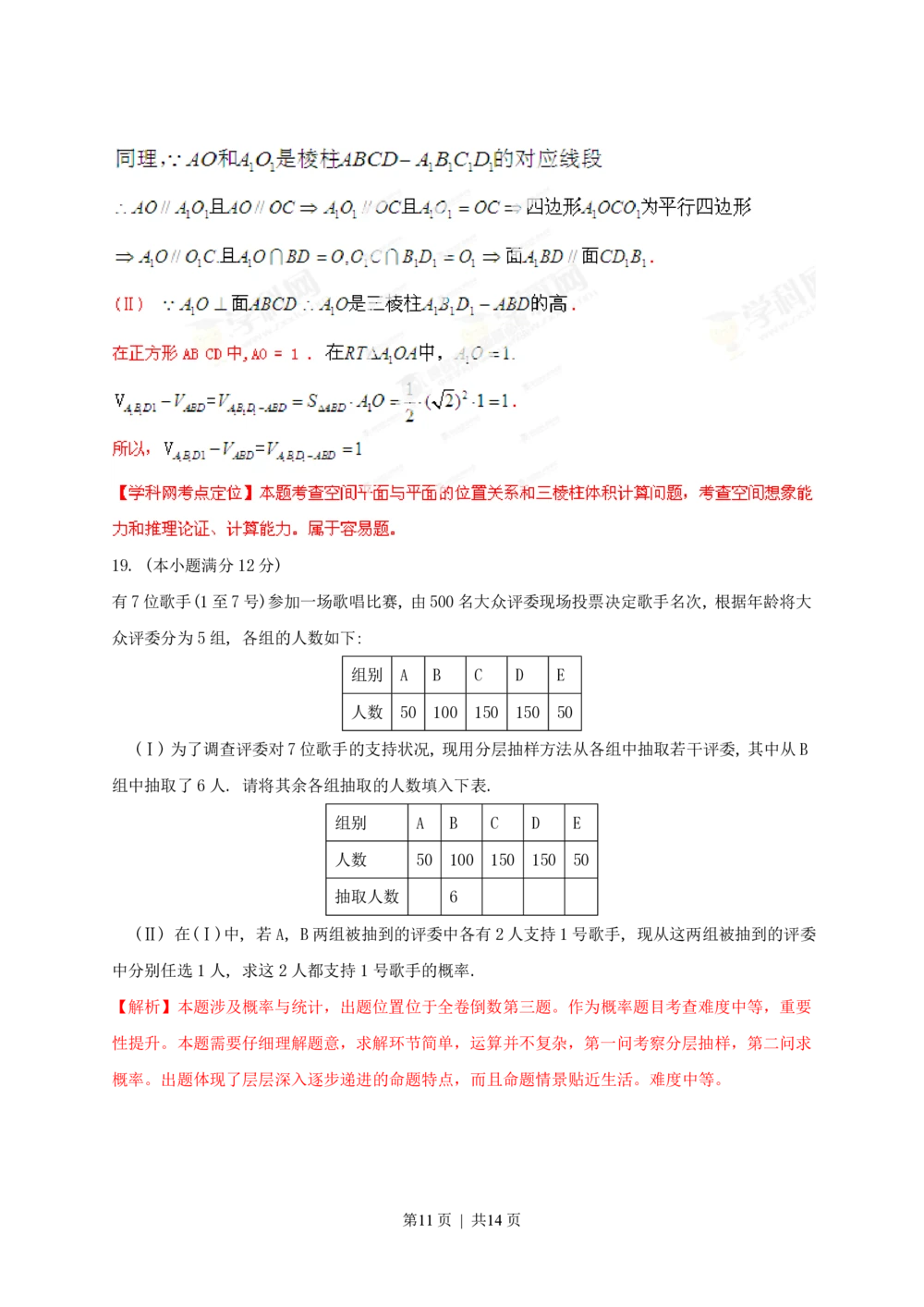 2013年高考数学试卷（文）（陕西）（解析卷）_历年高考真题合集_数学历年高考真题_新&middot;PDF版2008-2025&middot;高考数学真题_数学（按省份分类）2008-2025_2008-2025&middot;（陕西）数学高考真题