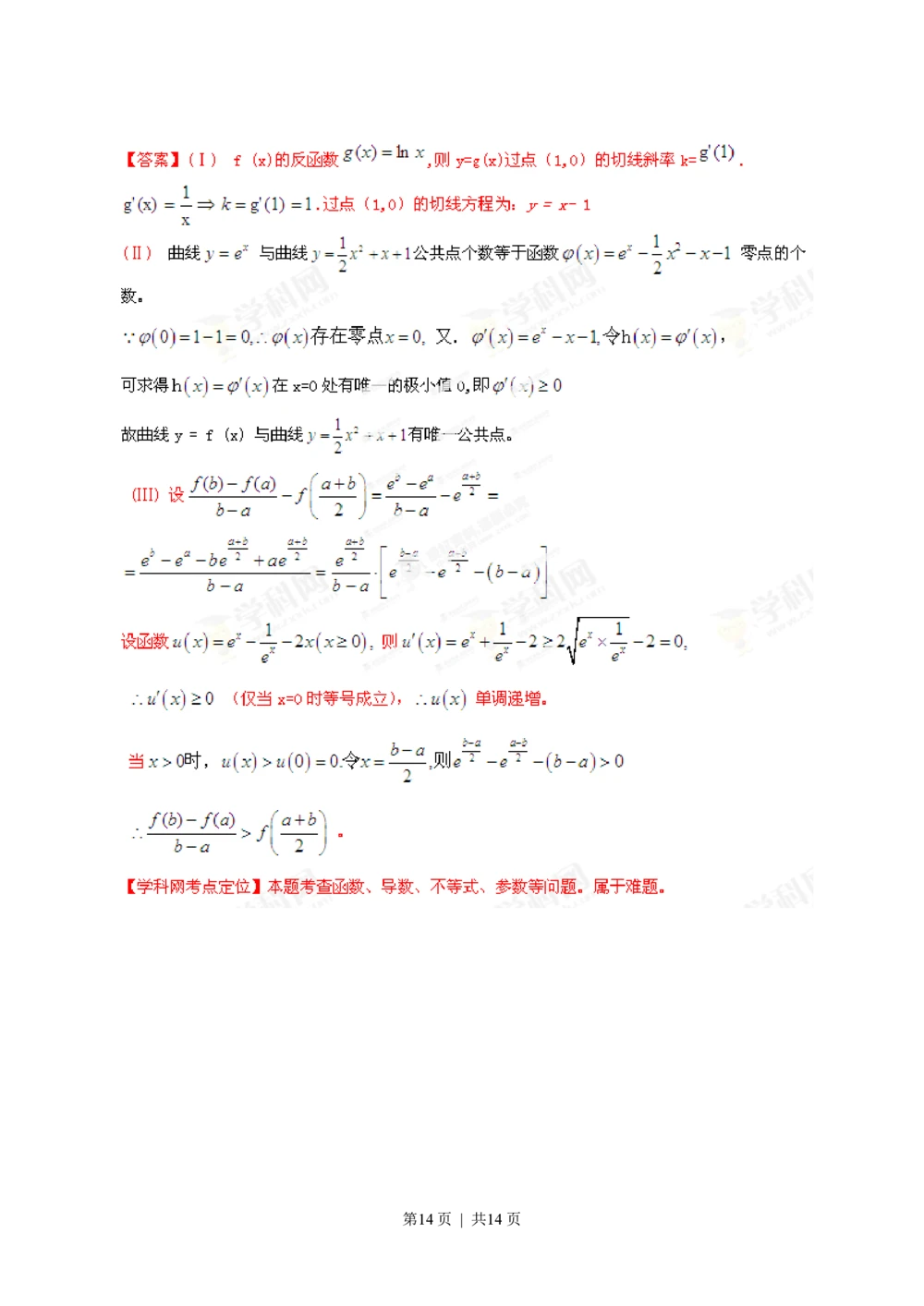 2013年高考数学试卷（文）（陕西）（解析卷）_历年高考真题合集_数学历年高考真题_新&middot;PDF版2008-2025&middot;高考数学真题_数学（按省份分类）2008-2025_2008-2025&middot;（陕西）数学高考真题