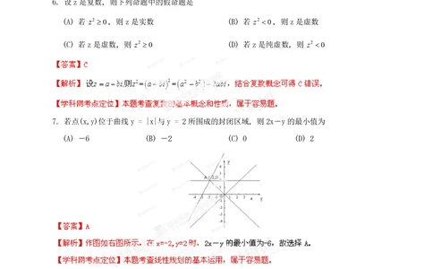 2013年高考数学试卷（文）（陕西）（解析卷）_历年高考真题合集_数学历年高考真题_新&middot;PDF版2008-2025&middot;高考数学真题_数学（按省份分类）2008-2025_2008-2025&middot;（陕西）数学高考真题