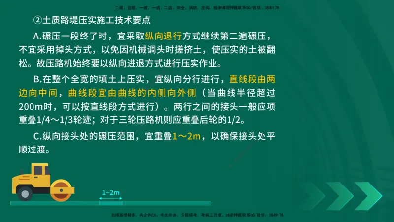25年一建《公路实务》精讲第1章6~7节讲义在线版_2026年一级建造师_2026年一建公路_2025年一建公路SVIP_02-基础精讲✿高端面授✿深度强化_21-公路《教材精讲班》邓老师YL