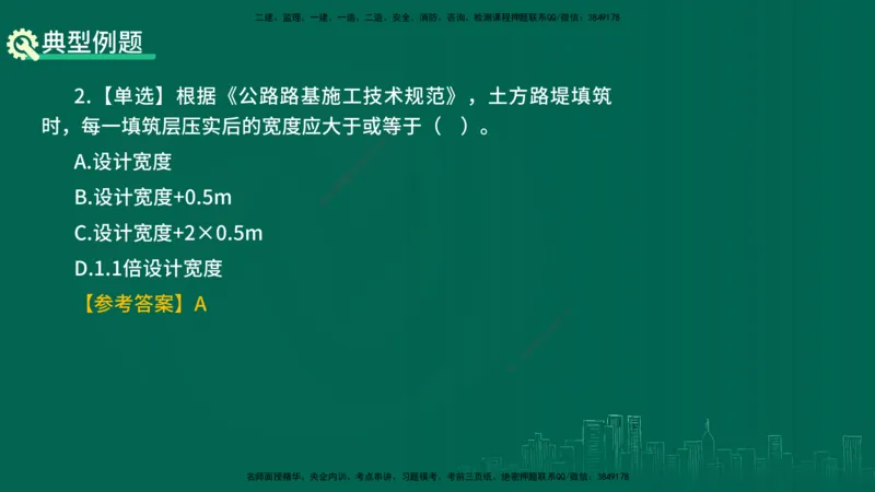 25年一建《公路实务》精讲第1章6~7节讲义在线版_2026年一级建造师_2026年一建公路_2025年一建公路SVIP_02-基础精讲✿高端面授✿深度强化_21-公路《教材精讲班》邓老师YL