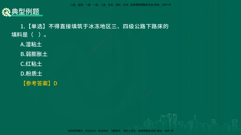 25年一建《公路实务》精讲第1章6~7节讲义在线版_2026年一级建造师_2026年一建公路_2025年一建公路SVIP_02-基础精讲✿高端面授✿深度强化_21-公路《教材精讲班》邓老师YL